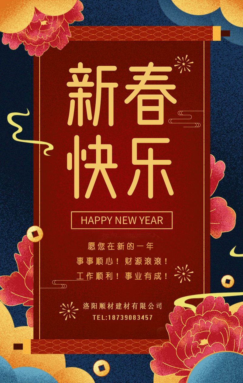 洛阳ballbet贝博有限公司 新春新祈盼